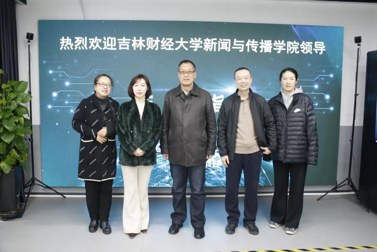 數字創意新浪潮，訪企拓崗促雙贏——我院赴吉林中視元啟數字科技開展訪企拓崗活動紀實